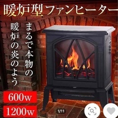 暖炉型ファンヒーター　2022年1月購入品　ぼぼ新品