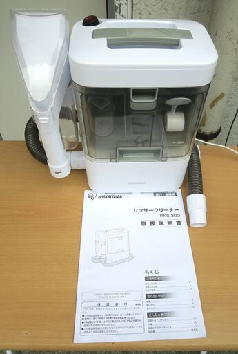 ☆アイリスオーヤマ IRIS OHYAMA RNS-300 リンサークリーナー 布洗浄機◆2020年製・コンパクトモデルのカーペットクリーナー