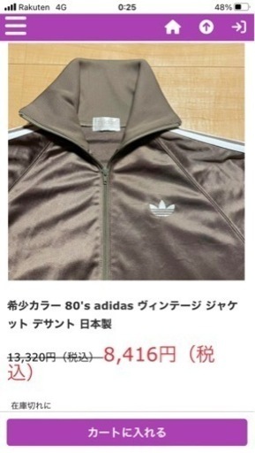 希少カラー 80's adidas ヴィンテージ ジャケット デサント 日本製