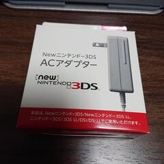 ３ＤＳ用ACアダプター