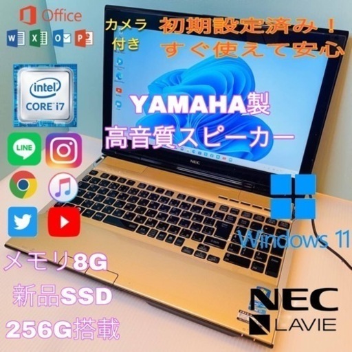 NEC/高音質スピーカー/Corei7/ゴールド/カメラ付き/新品SSD256G搭載