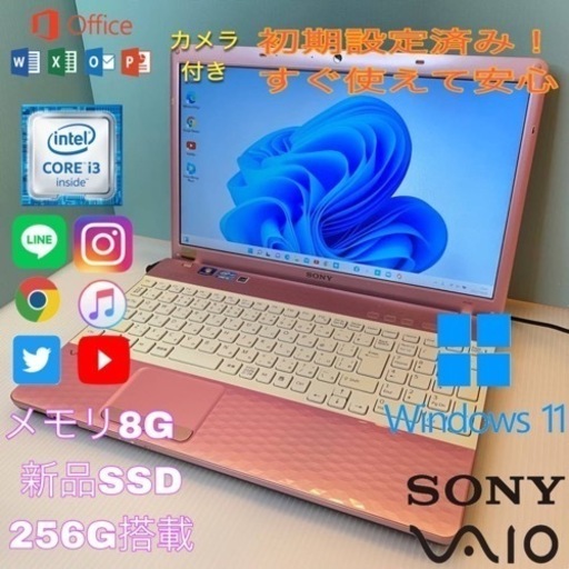 SONY/美品/キラキラピンク/かわいい/Corei3/新品SSD 256G搭載