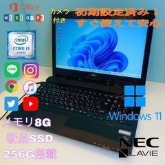 【ネット決済・配送可】NEC /美品/カメラ付き/Corei3/...