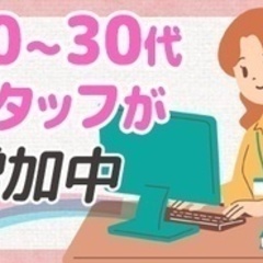 【ミドル・40代・50代活躍中】【同世代が多く働きやすいです（3...