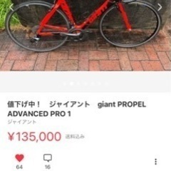ジャイアント　プロペル　アドバンスド1