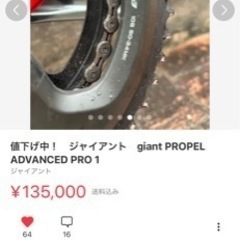 ジャイアント　プロペル　アドバンスド1