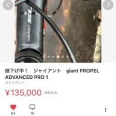 ジャイアント　プロペル　アドバンスド1