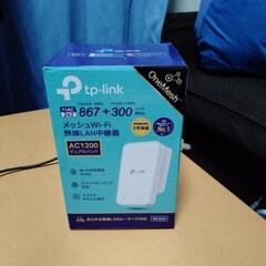 TP-Link WiFi中継機 OneMesh Wi-Fi中継機...