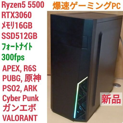 新品 爆速ゲーミングPC Ryzen5 RTX3060 SSD512G メモリ16G Win10 1019