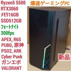 新品 爆速ゲーミングPC Ryzen5 RTX3060 SSD5...