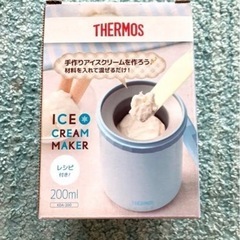 新品 THERMOS アイスメーカー 