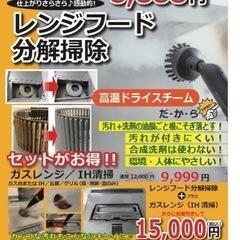 レンジフード分解清掃　キャンペーン価格8,888円(１日２組まで)の画像