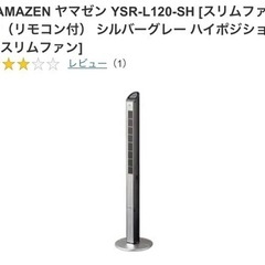 お取引者決定！サーキュレーター　YAMAZEN ヤマゼン YSR...