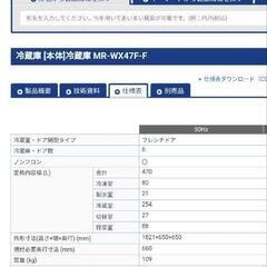 三菱冷蔵庫2021年製造 超美品 （商談中）