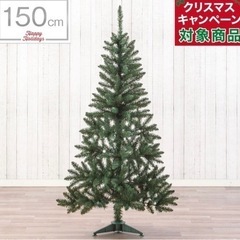 クリスマスツリー 150cm