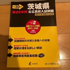 平成30年茨城県公立高校入試問題