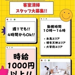 【週1！1日3時間からOK！】民泊やホテルの宿泊施設の清掃業務