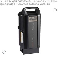 【早い者勝ち】【新品未使用】ブリヂストン　リチウムイオンバッテリ...