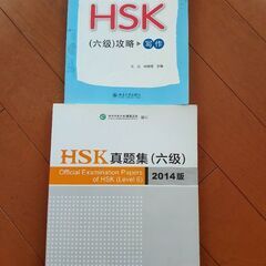 中国語HSK6級テキスト問題集