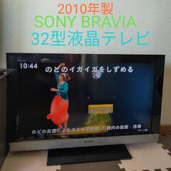 ☆終了いたしました☆32型 SONY BRAVIA☆3.000円☆