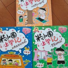 中国語の児童書3冊