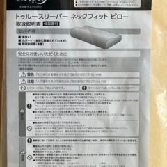 まとめてお得！トゥルースリーパー枕掛け布団！