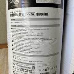 まとめてお得！トゥルースリーパー枕掛け布団！