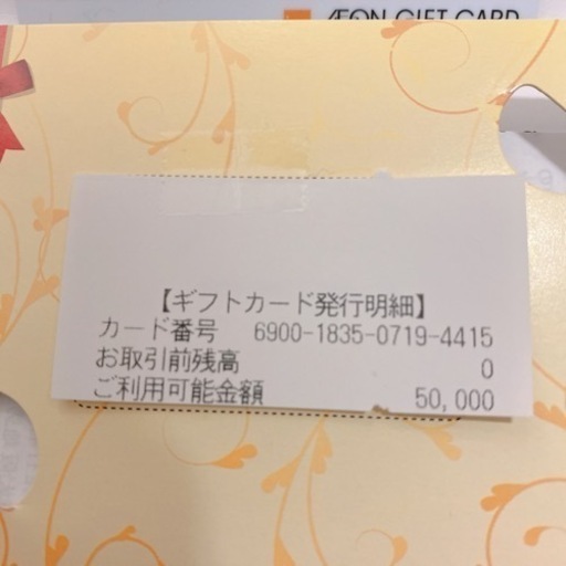 京都府のその他 イオンギフトカード 50,000円分→46,000円！