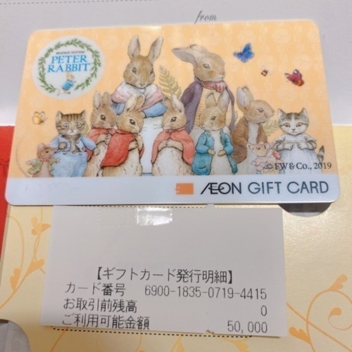 イオンギフトカード　50,000円分→46,000円！