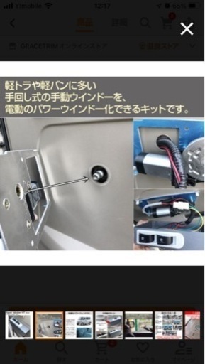 パワーウィンドウ後付けキット