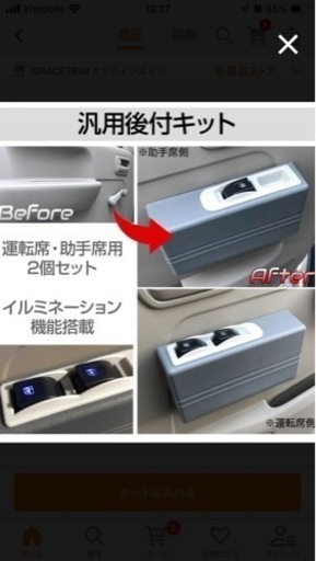 パワーウィンドウ後付けキット