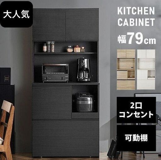 【キッチンスペースを快適空間に】 キャビネット ブラック　収納 キッチンキャビネット