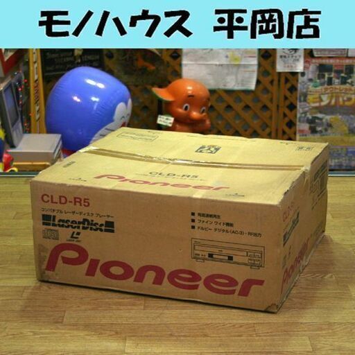 希少 未使用保管品 パイオニア コンパチブル レーザーディスク プレーヤー CLD-R5 両面再生 GOLD 新ロゴ Pioneer LD/CD 札幌市 清田区 平岡