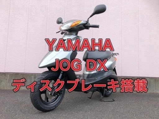 限定販売！神奈川 東京【コスパ良し】【お買い得】美車、YAMAHA、JOG DX、ジョグ デラックス、SA39Jメットイン、原付、50cc、車体、販売、下取り、買取