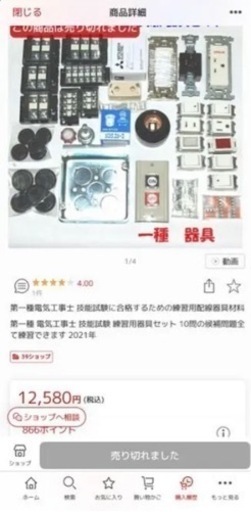 第一種電気工事士　技能試験　練習用器具セット