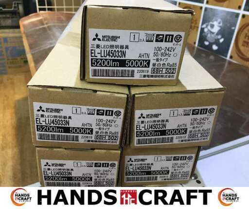 三菱　EL-LU45033N　LED照明器具　5本セット　未使用　昼白色　【ハンズクラフト宜野湾店】