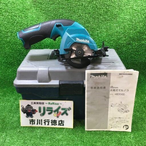 マキタ HS300DZ 85mm 充電式 マルノコ【市川行徳店】【店頭取引限定】【中古】管理番号：IT92W2734WBM