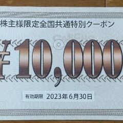 【ネット決済・配送可】カーチス、アガスタ1万円クーポン 車検、レ...