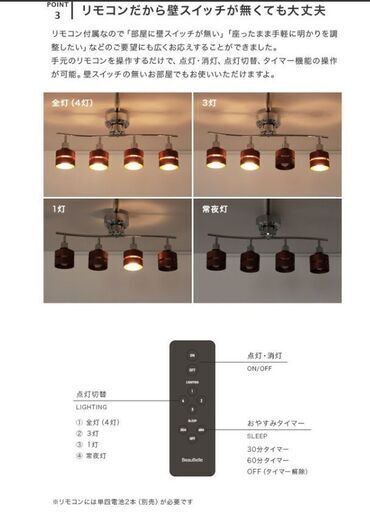 リモコン付きシーリングライト 4灯 　ブラウン　 LED 対応 スポットライト