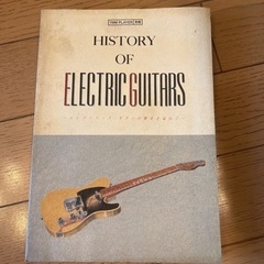 エレクトリック・ギターの歴史を温ねて HISTORY OF EL...