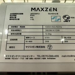 ⑦【鹿児島市リサイクルショップスターズ吉野店】保証付き【中古】MAXZEN 洗濯機 JW50WP01 最大容量５ｋｇ 2021年製 ⑦【鹿児島市リサイクルショップスターズ吉野店】保証付き【中古