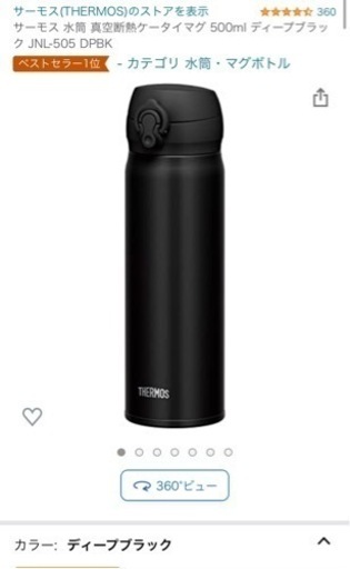 【新品】THERMOS 水筒
