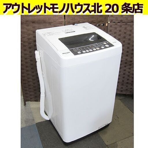 5.5kg ハイセンス 洗濯機 2019年製  HW-T55C Hisense 5.5キロ 札幌 北20条店