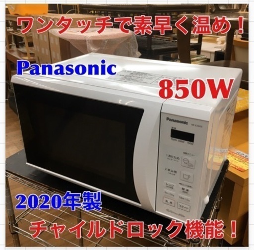 S739 パナソニック 単機能電子レンジ 22L ターンテーブル ワンタッチ自動あたため ヘルツフリー ホワイト NE-E22A3-W⭐動作確認済⭐クリーニング済