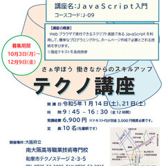 【大阪】J-09 JavaScript入門（土曜2回）2023/1/14,21の画像