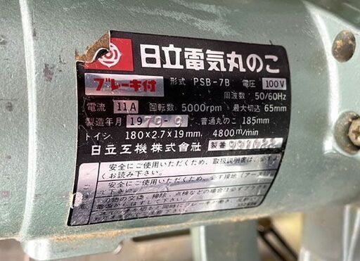 日立 電気丸のこ ベンチスタンドセット 接触予防装置 PS7-S3 PSB-7B 丸ノコ盤 HITACHI 札幌市手稲区