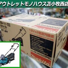 未使用展示品 ■ マキタ 充電式芝刈機 MLM432DPG2 1...