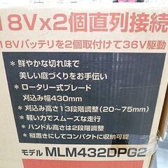未使用展示品 □ マキタ 充電式芝刈機 MLM432DPG2 18Vバッテリー2本 2