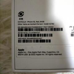 新品🍎SIMフリー「Apple iPhoneSE3  64GB/RED 」
