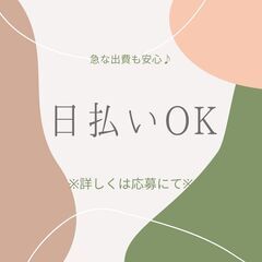 《！土日祝休み！》短距離配送ドライバー☆運転出来ればOK！日払い...